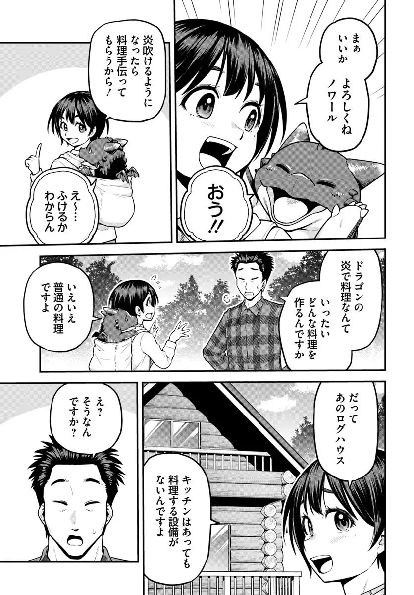 山、買いました 〜異世界暮らしも悪くない〜 - raw - 第12.1話 - https://jppp.mangajikan.cc/jppp/06141524/ovzmgjo4ba0.webp