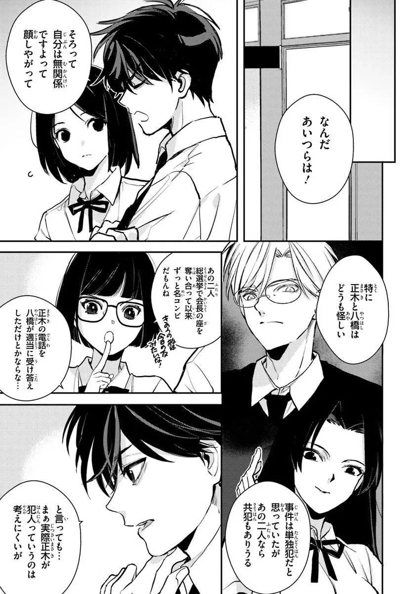 体育館の殺人 第8.1話 - Page 9