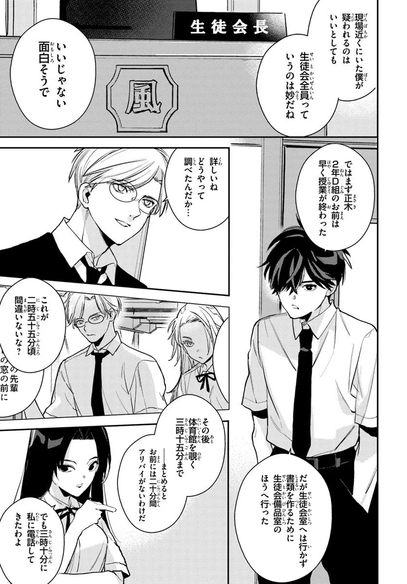 体育館の殺人 第8.1話 - Page 3