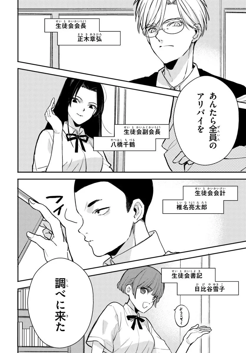 体育館の殺人 第8.1話 - Page 2