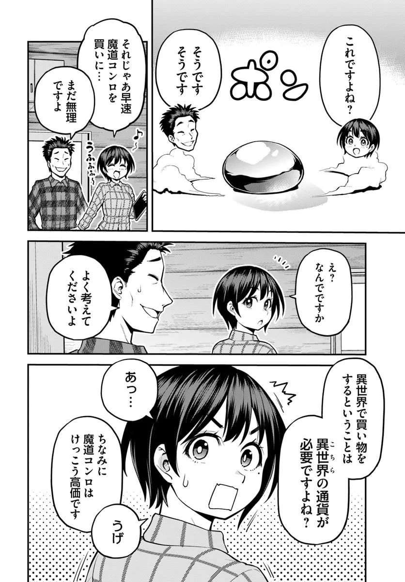 山、買いました 〜異世界暮らしも悪くない〜 - raw - 第12.1話 - https://jppp.mangajikan.cc/jppp/06141524/yaeoeyfdpkl.webp