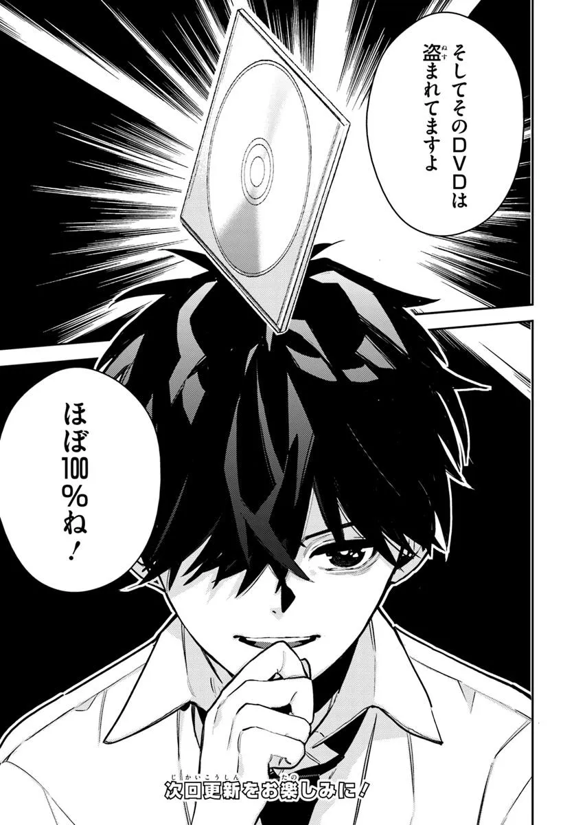 体育館の殺人 第8.1話 - Page 17
