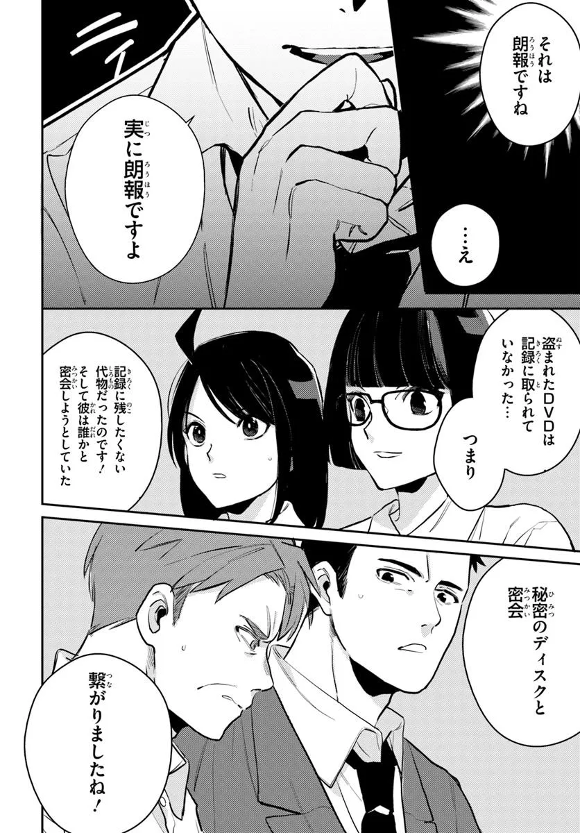 体育館の殺人 第8.1話 - Page 16