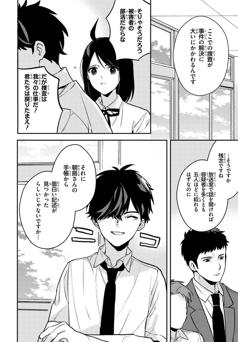 体育館の殺人 第8.1話 - Page 14