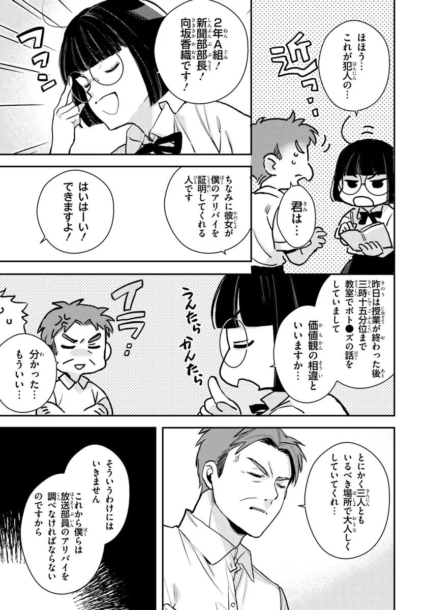 体育館の殺人 第8.1話 - Page 13