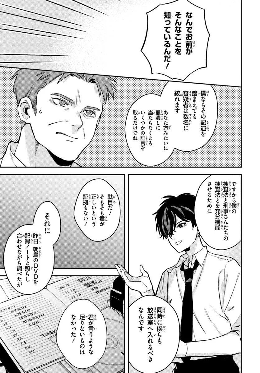 体育館の殺人 第8.1話 - Page 15