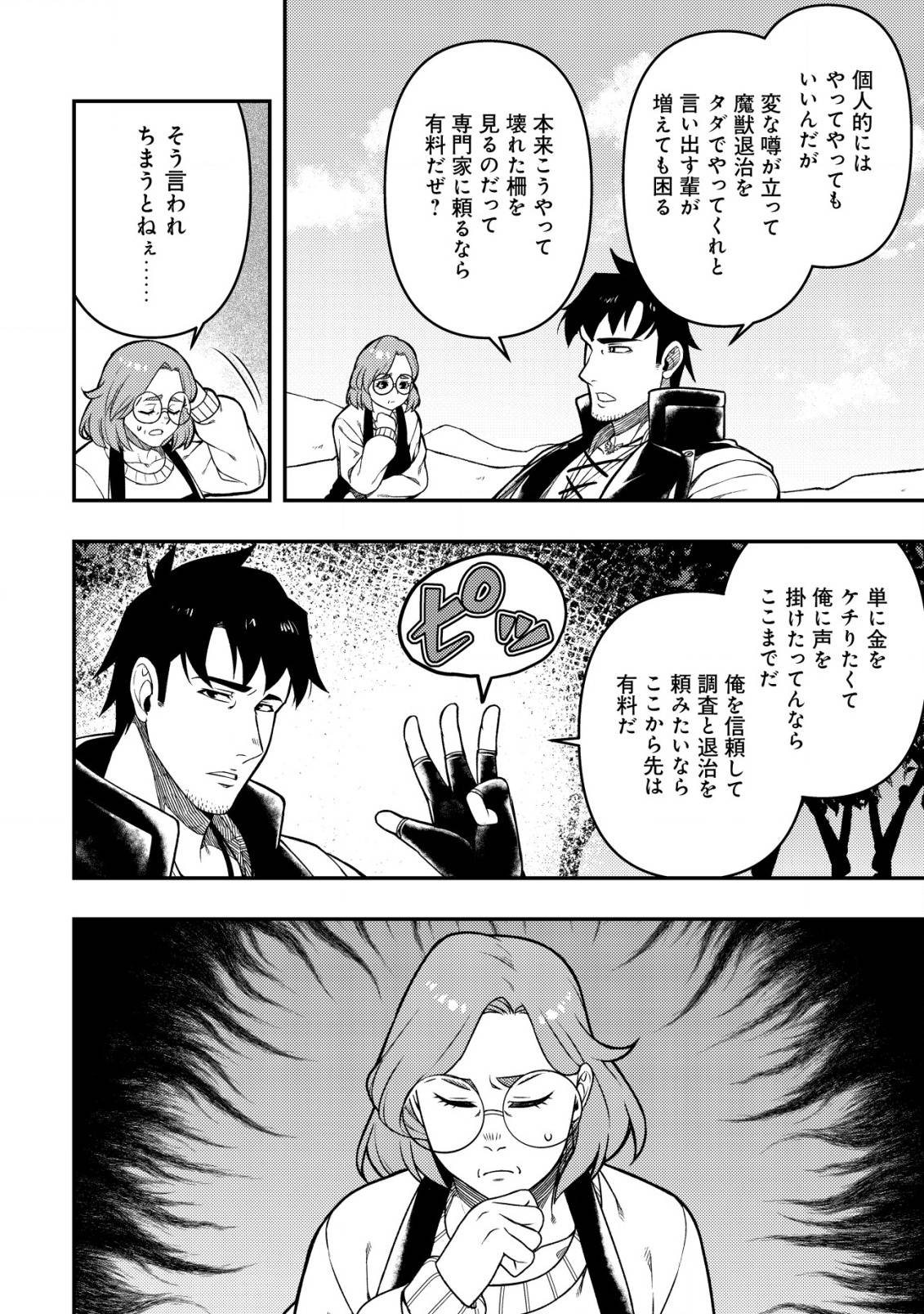 魔剣技師バッカス～神剣を目指す転生者は、喰って呑んで造って過ごす～ - raw - 第14話 - https://jppp.mangajikan.cc/jppp/06141534/2n4nqi1fewt.jpg