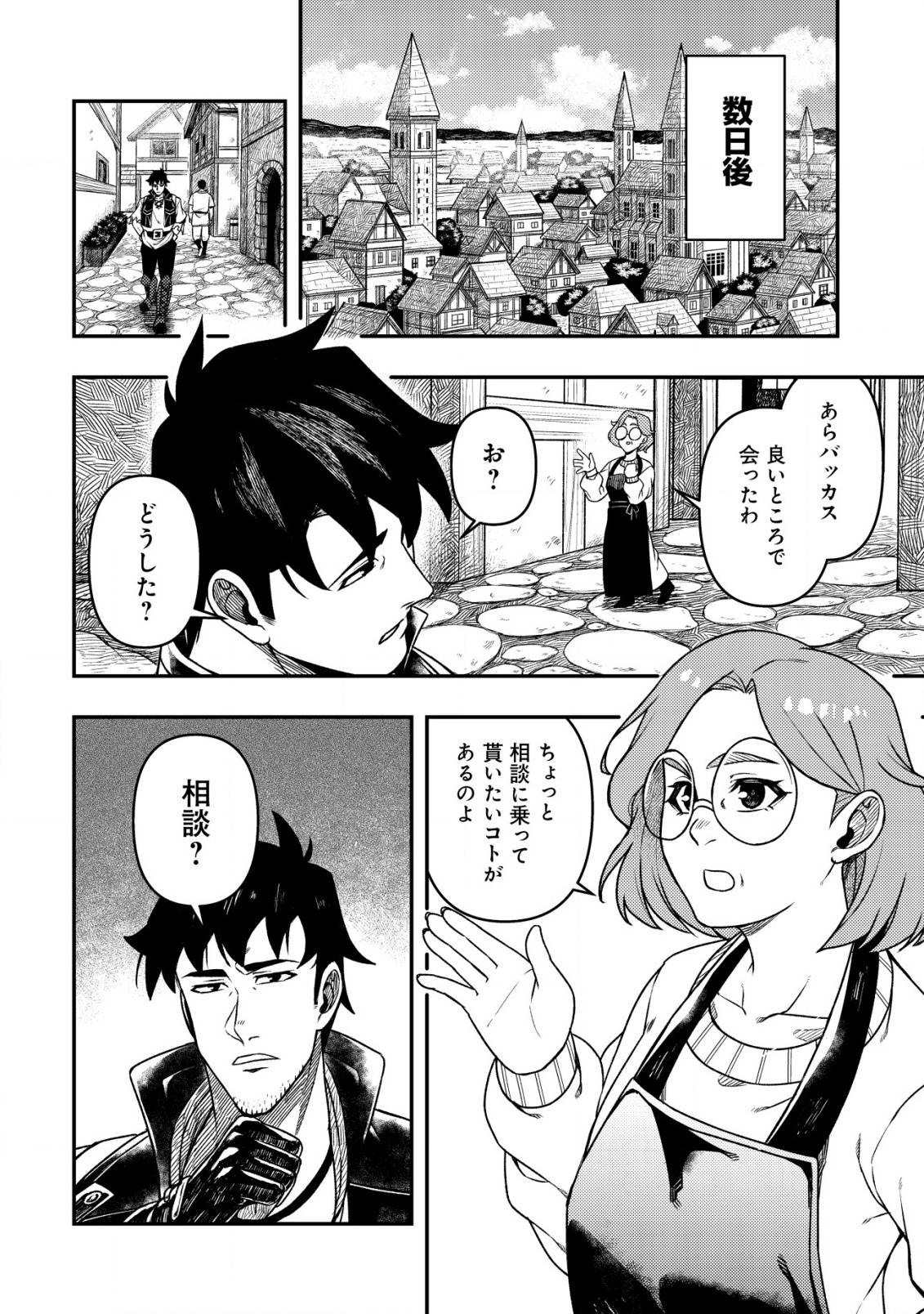 魔剣技師バッカス～神剣を目指す転生者は、喰って呑んで造って過ごす～ - raw - 第14話 - https://jppp.mangajikan.cc/jppp/06141534/yh5k3tldcmu.jpg