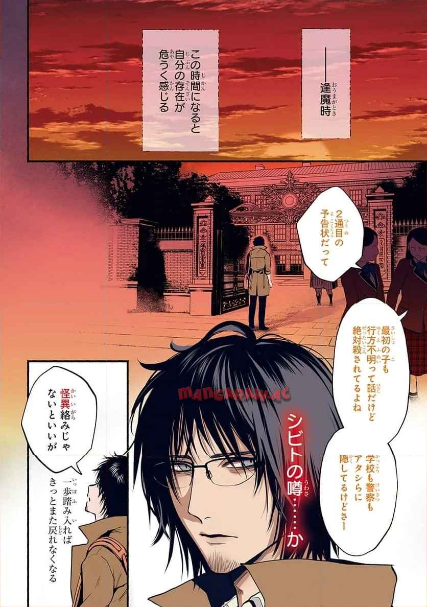 死噛 - raw - 第1話 - https://jppp.mangajikan.cc/jppp/06141535/rkpcbillk11.jpg