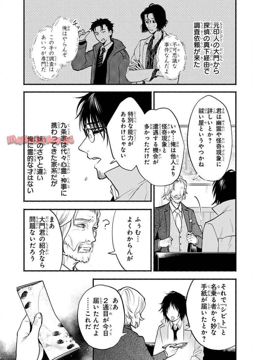 死噛 - raw - 第1話 - https://jppp.mangajikan.cc/jppp/06141535/tt5k1v1ogkt.jpg