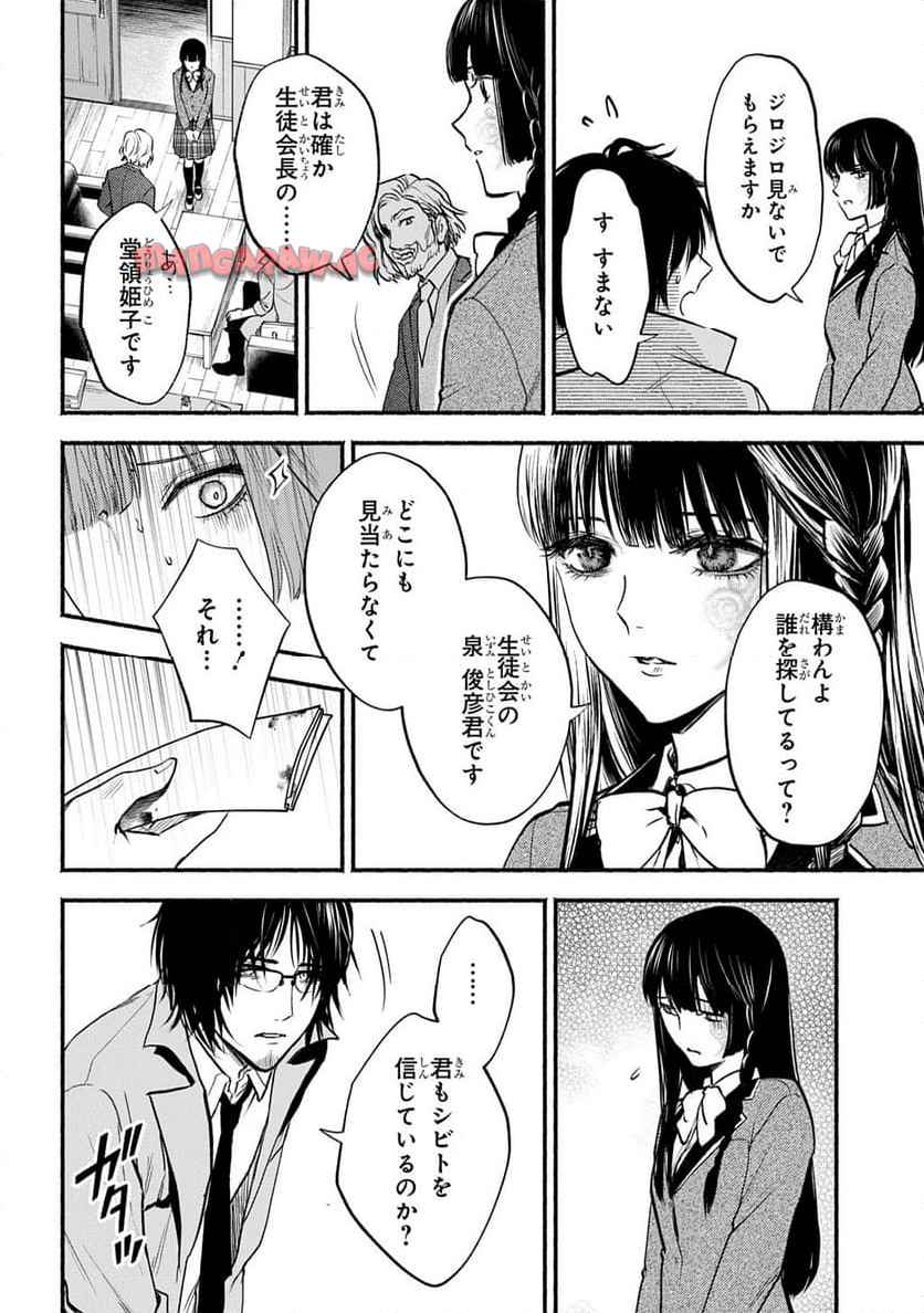死噛 - raw - 第1話 - https://jppp.mangajikan.cc/jppp/06141535/vftzezlrrmw.jpg