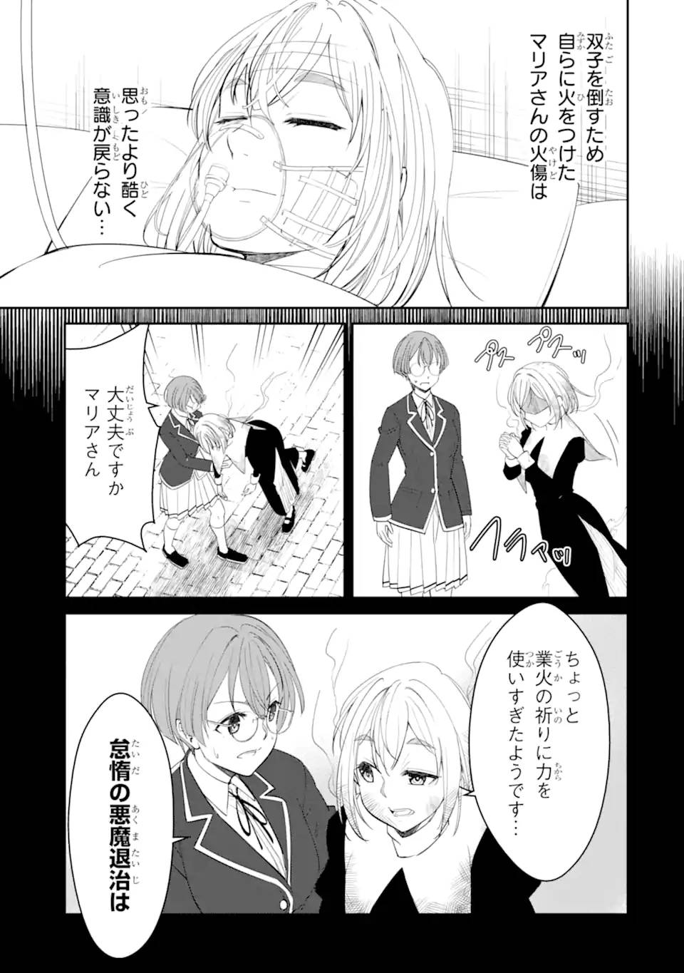 イジメは悪魔の所業です! ～マリアの断罪黙示録～ - raw - 第10.1話 - https://jppp.mangajikan.cc/jppp/06141544/0kuhoud0pjb.jpg