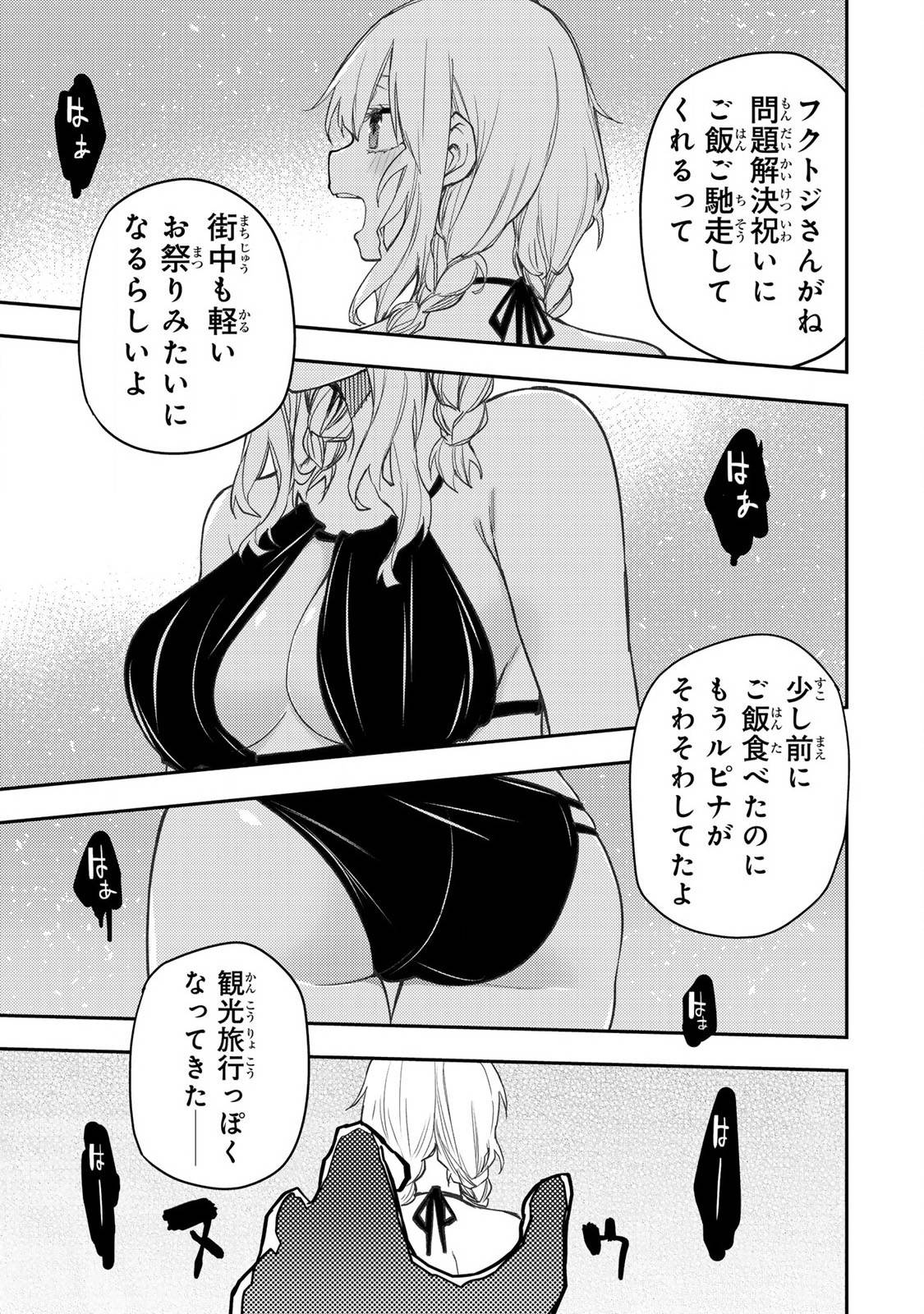 聖なる乙女と秘めごとを 第46話 - Page 9