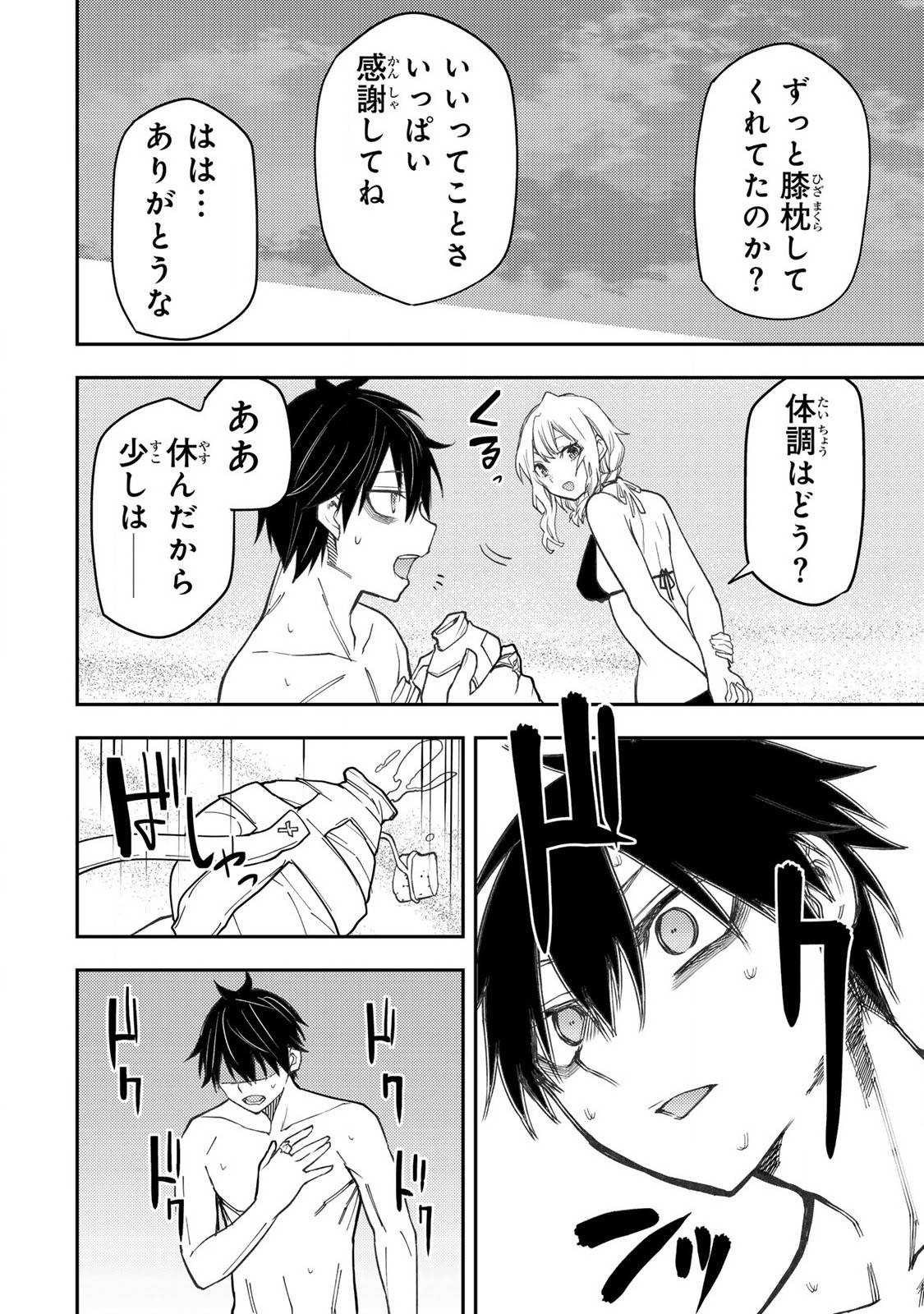 聖なる乙女と秘めごとを 第46話 - Page 8