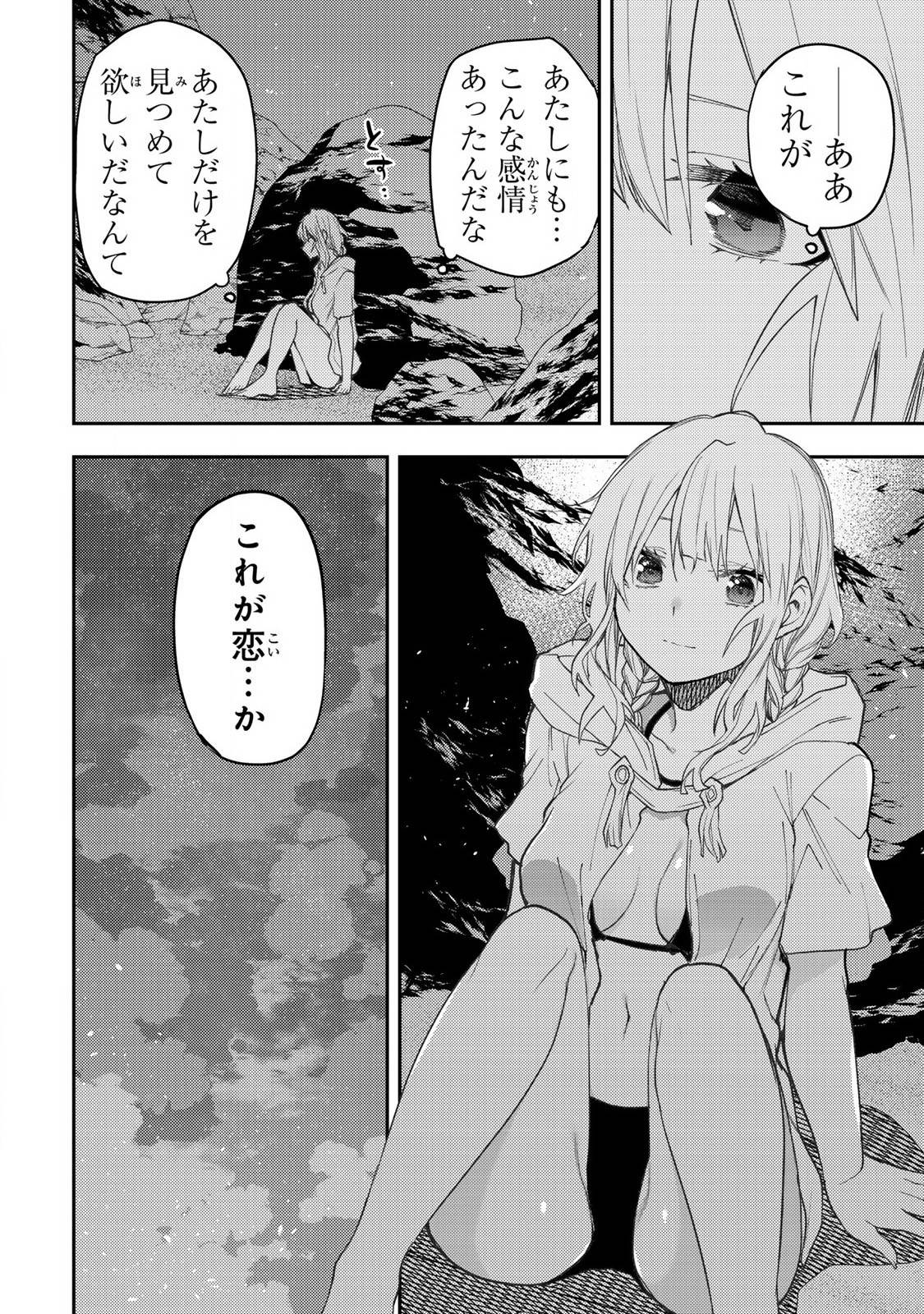 聖なる乙女と秘めごとを 第46話 - Page 22