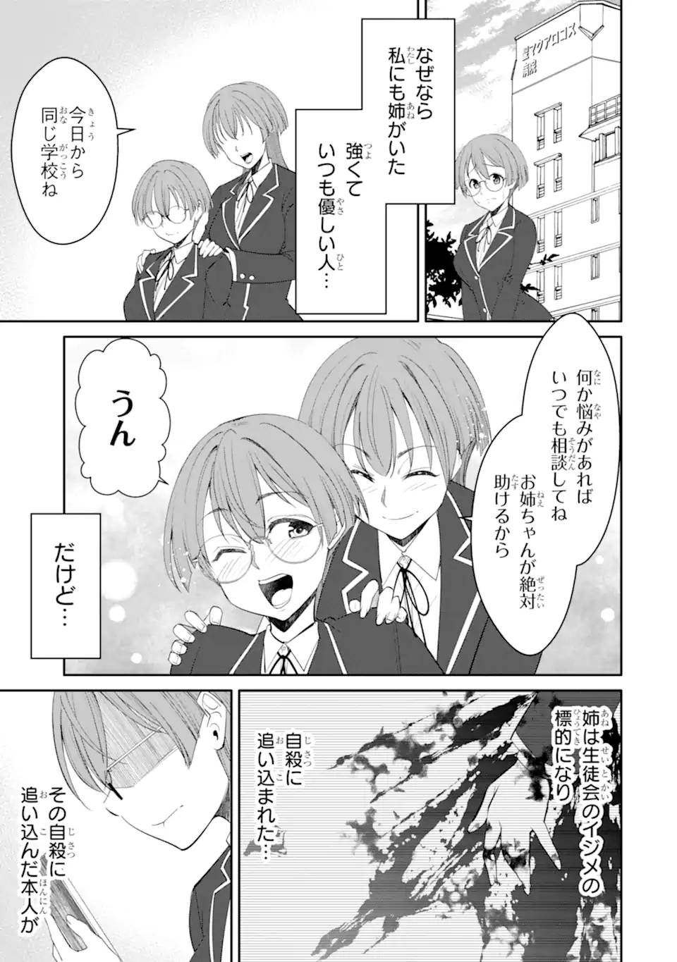 イジメは悪魔の所業です! ～マリアの断罪黙示録～ - raw - 第10.1話 - https://jppp.mangajikan.cc/jppp/06141544/aw1czchdorl.jpg