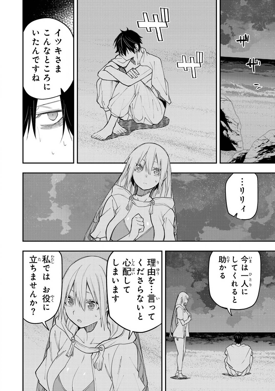聖なる乙女と秘めごとを 第46話 - Page 14