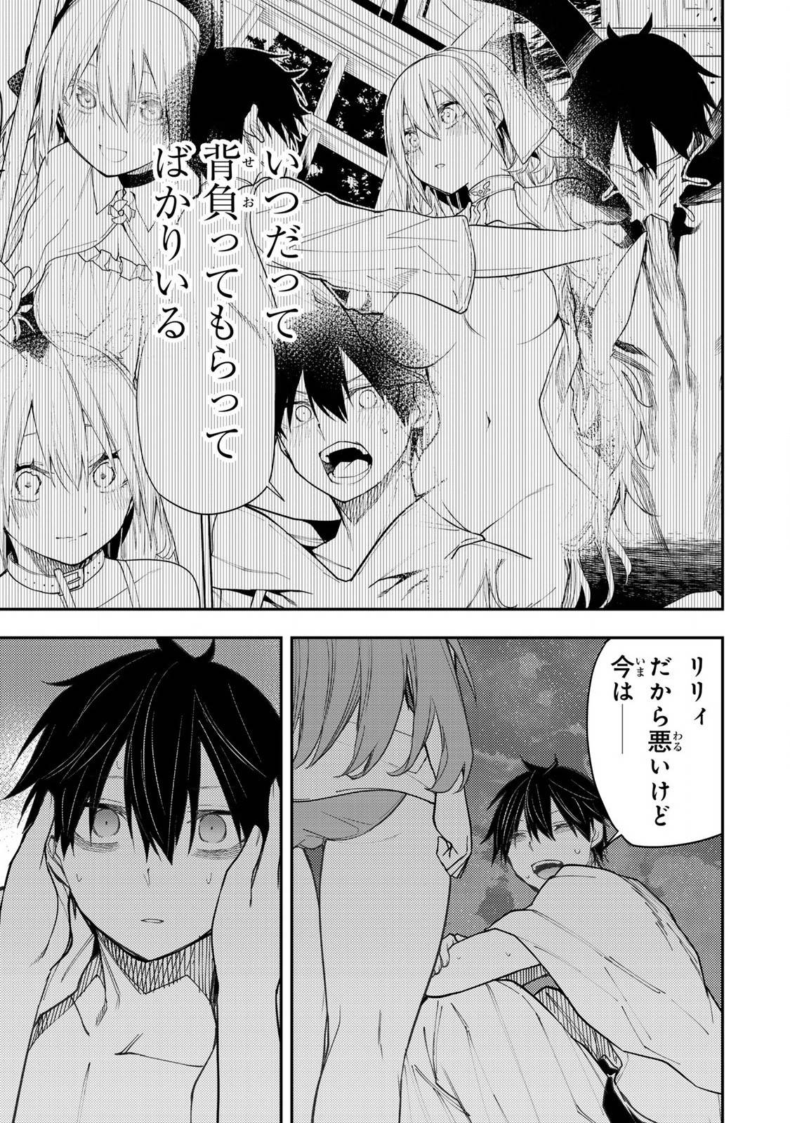 聖なる乙女と秘めごとを 第46話 - Page 17