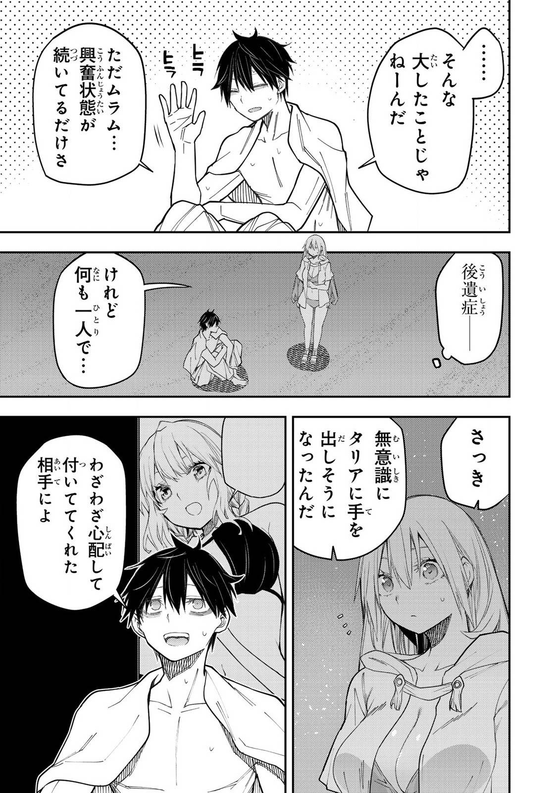 聖なる乙女と秘めごとを 第46話 - Page 15