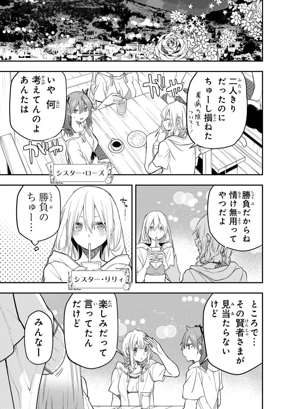 聖なる乙女と秘めごとを 第46話 - Page 11