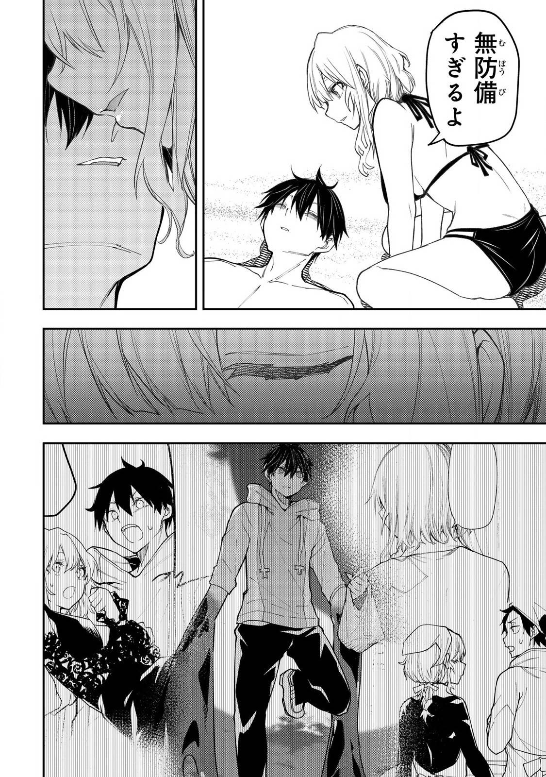 聖なる乙女と秘めごとを 第46話 - Page 4