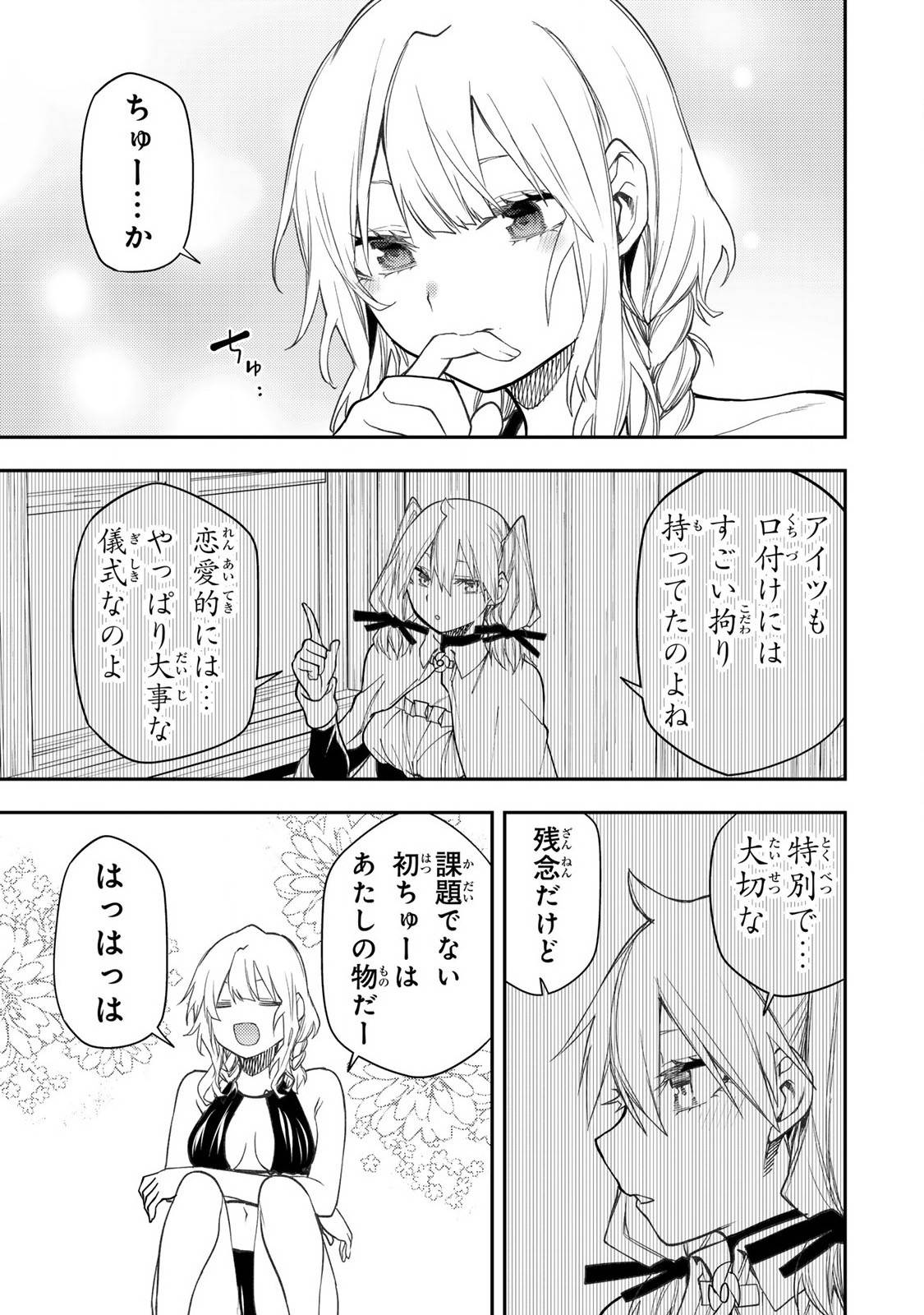 聖なる乙女と秘めごとを 第46話 - Page 3