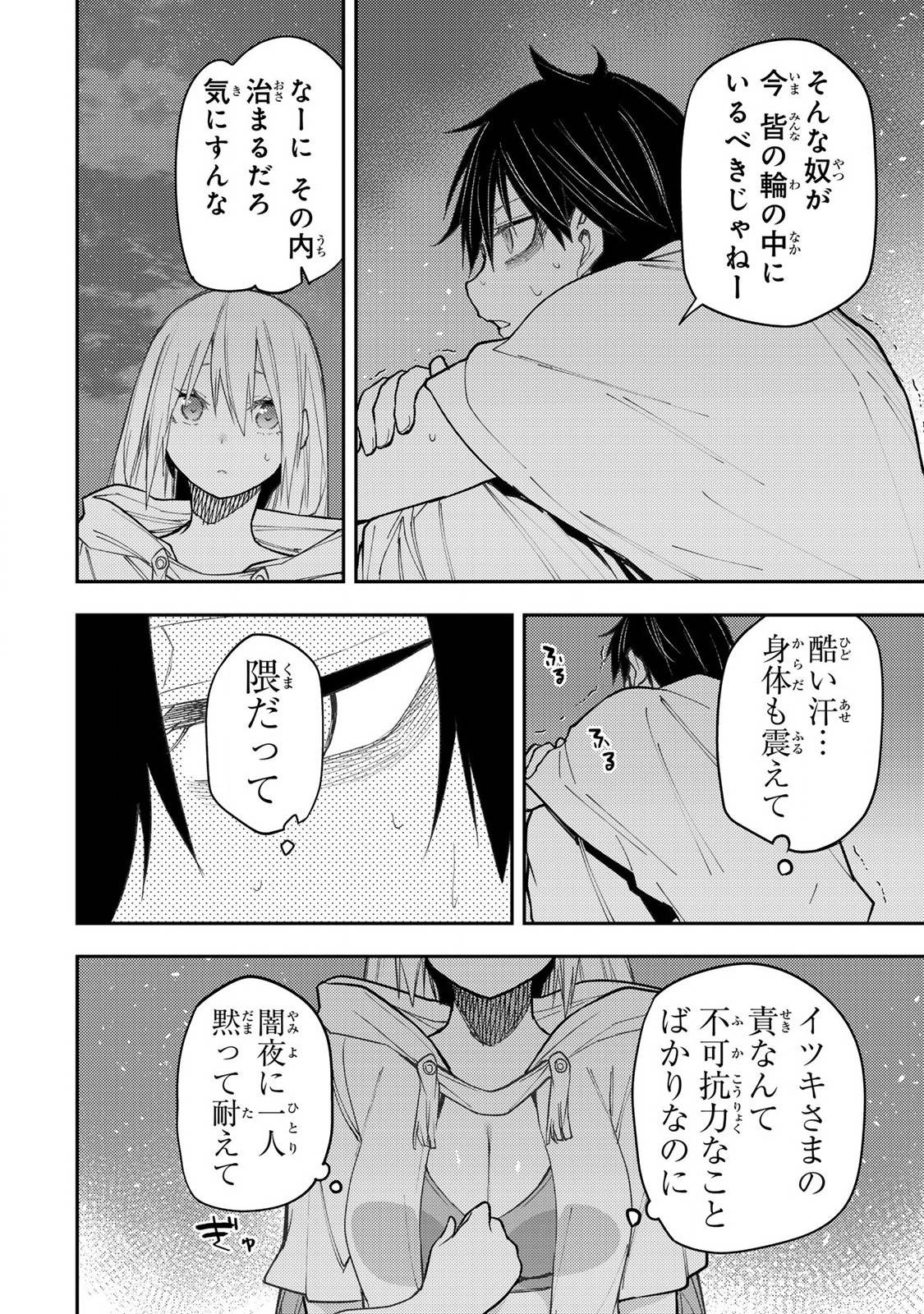 聖なる乙女と秘めごとを 第46話 - Page 16