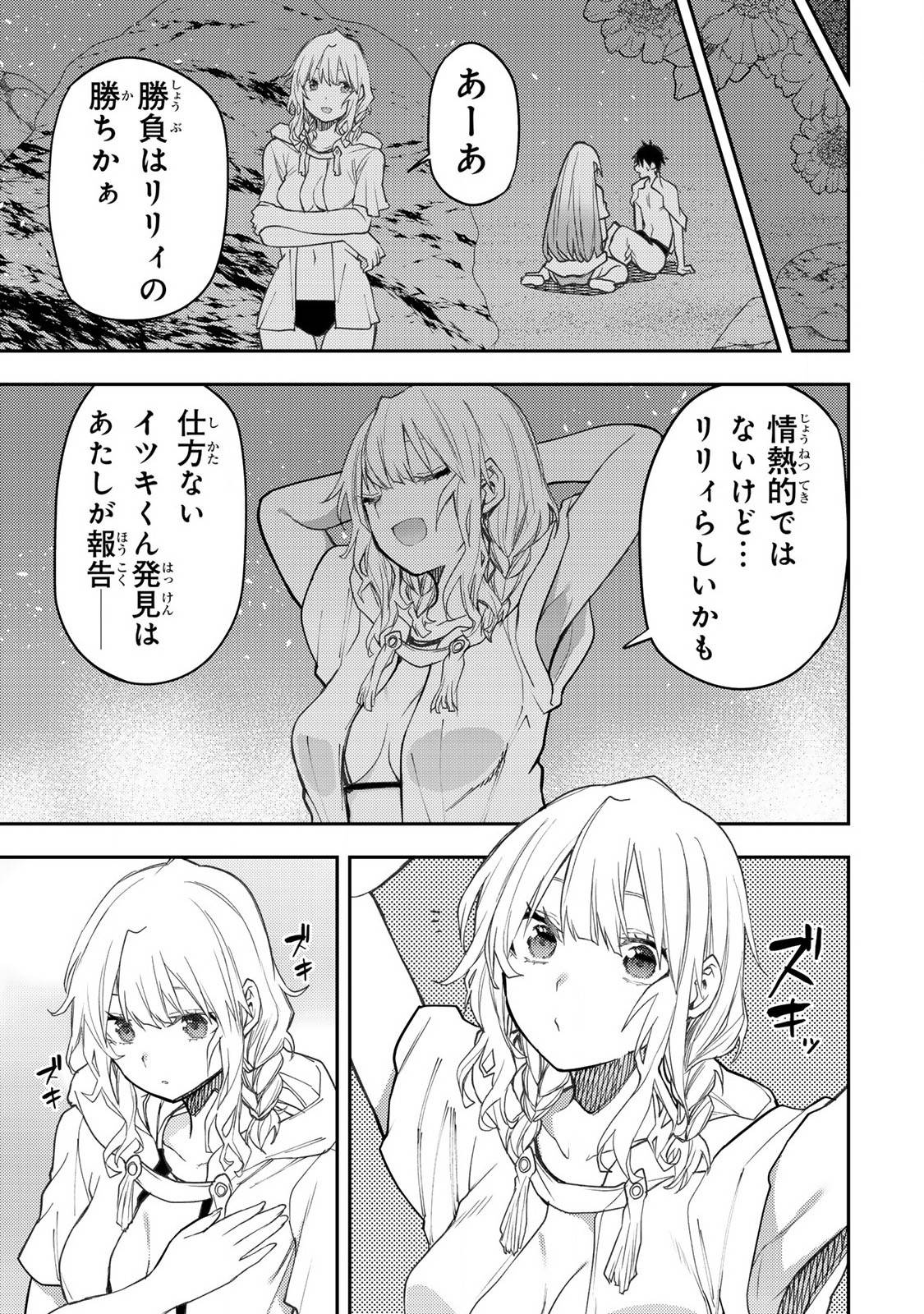 聖なる乙女と秘めごとを 第46話 - Page 21