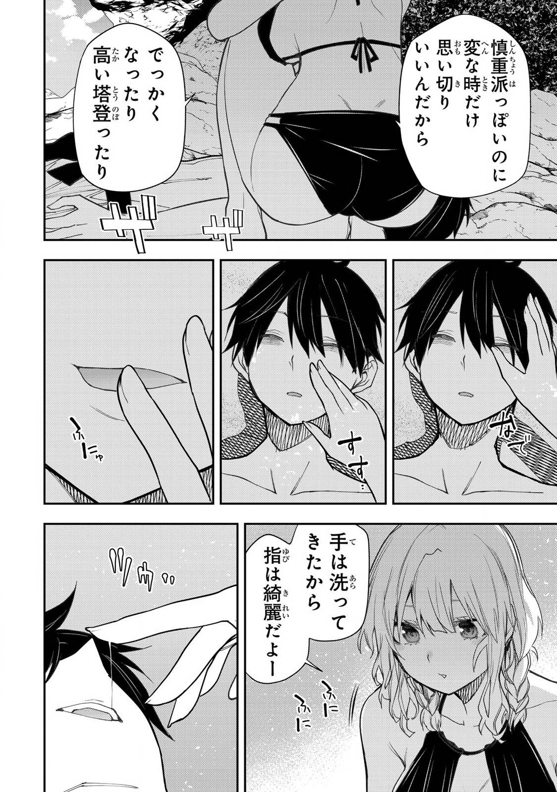 聖なる乙女と秘めごとを 第46話 - Page 2