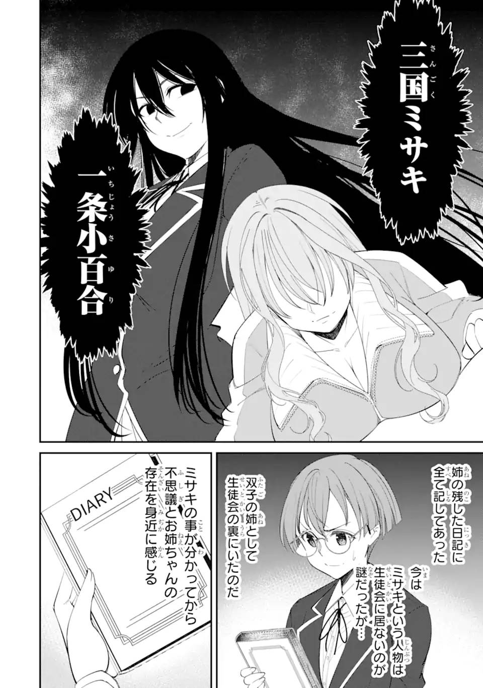 イジメは悪魔の所業です! ～マリアの断罪黙示録～ - raw - 第10.1話 - https://jppp.mangajikan.cc/jppp/06141545/5tnxqdofgo3.jpg