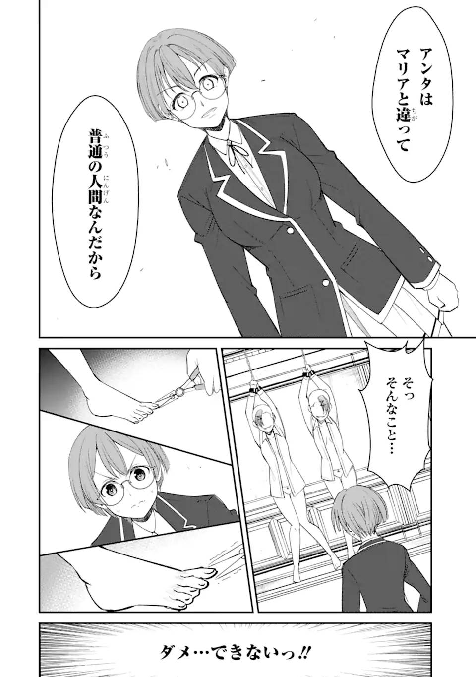 イジメは悪魔の所業です! ～マリアの断罪黙示録～ - raw - 第10.1話 - https://jppp.mangajikan.cc/jppp/06141545/b4mpyhwwn0z.jpg