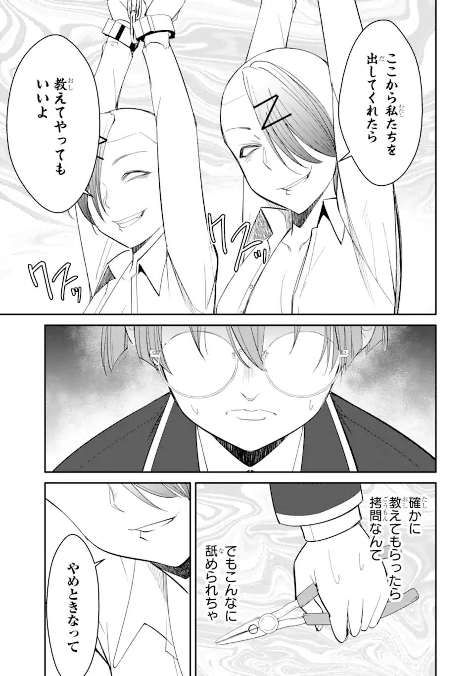 イジメは悪魔の所業です! ～マリアの断罪黙示録～ - raw - 第10.1話 - https://jppp.mangajikan.cc/jppp/06141545/elsstgj0fyo.jpg