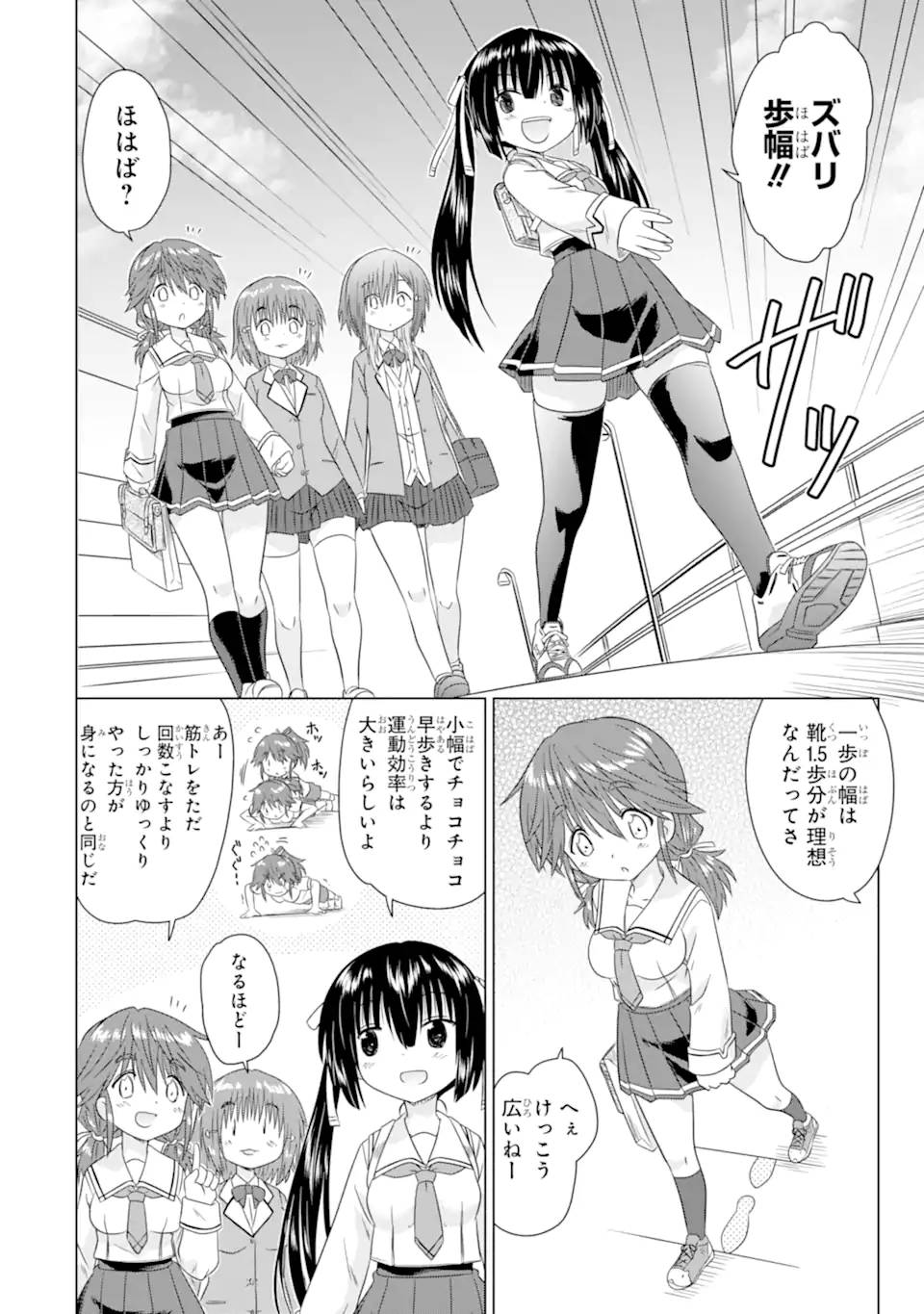 あるるくJKまちある記 気ままにおきらくウォーキング - raw - 第5.2話 - https://jppp.mangajikan.cc/jppp/06141545/ohx0vejrf43.jpg