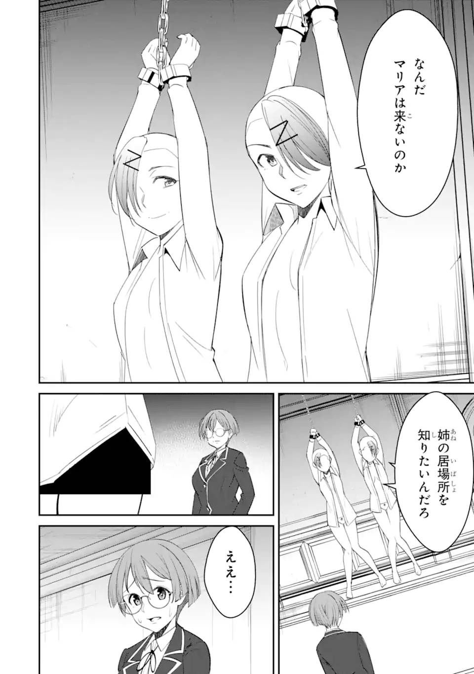 イジメは悪魔の所業です! ～マリアの断罪黙示録～ - raw - 第10.1話 - https://jppp.mangajikan.cc/jppp/06141545/prlydv0t4tu.jpg
