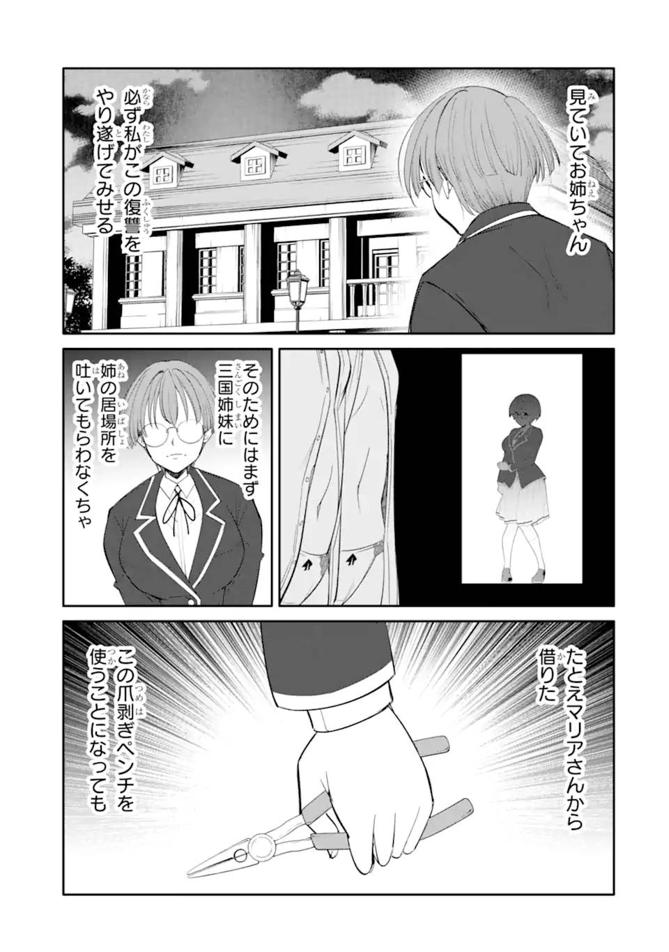 イジメは悪魔の所業です! ～マリアの断罪黙示録～ - raw - 第10.1話 - https://jppp.mangajikan.cc/jppp/06141545/xq5mxquc54s.jpg