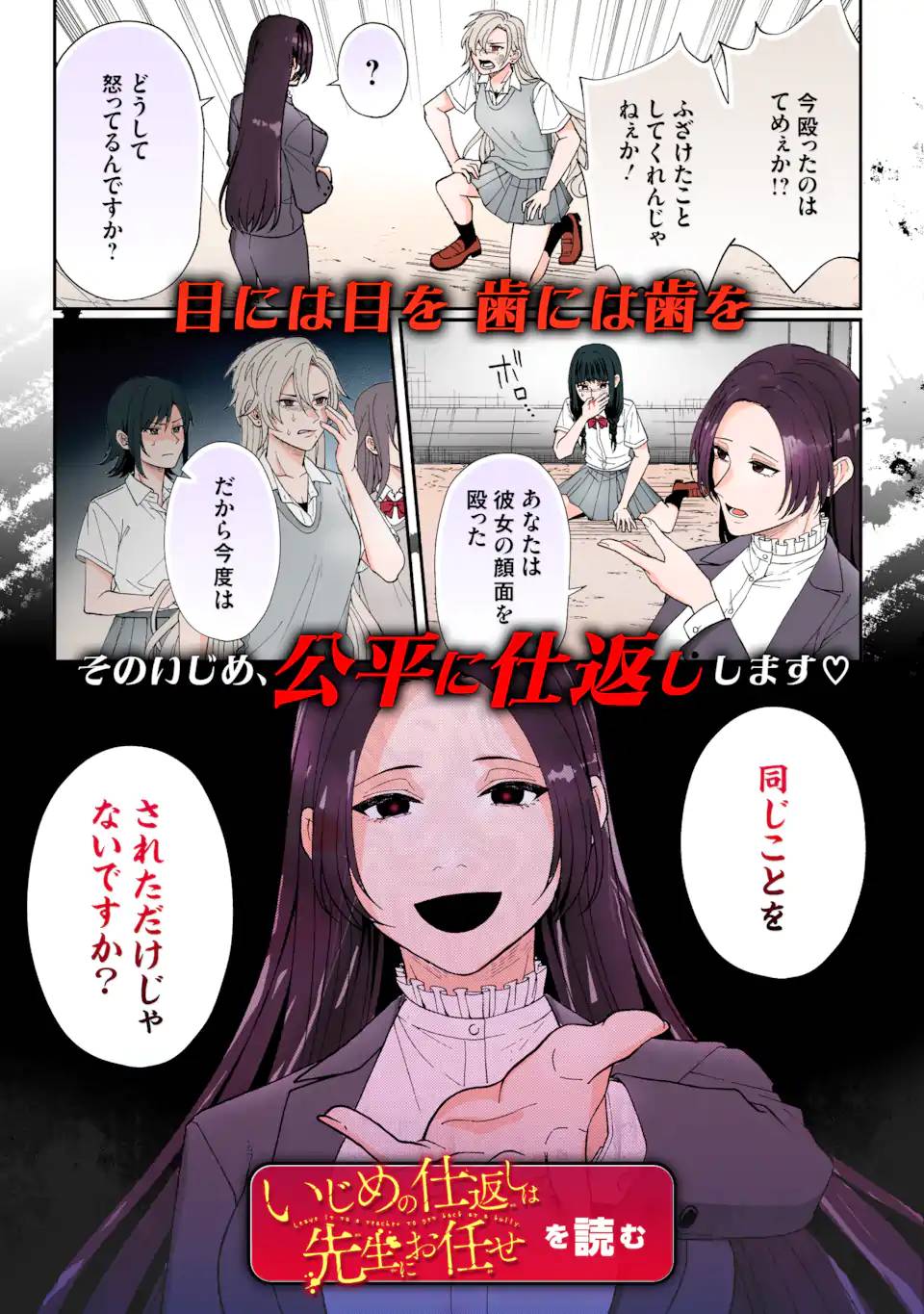 イジメは悪魔の所業です! ～マリアの断罪黙示録～ - raw - 第10.1話 - https://jppp.mangajikan.cc/jppp/06141545/ytnk5jp3es0.jpg