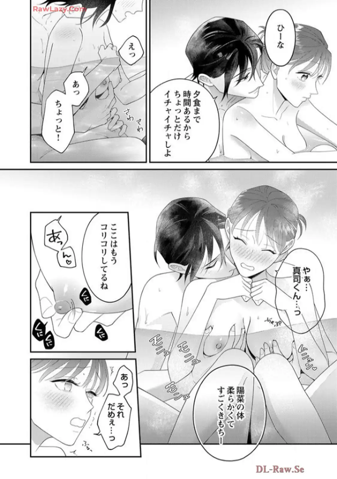 弊社社長とマッチングしてしまいました【単行本版】～結婚前提の溺愛が甘くて真剣～ 第10話 - Page 11