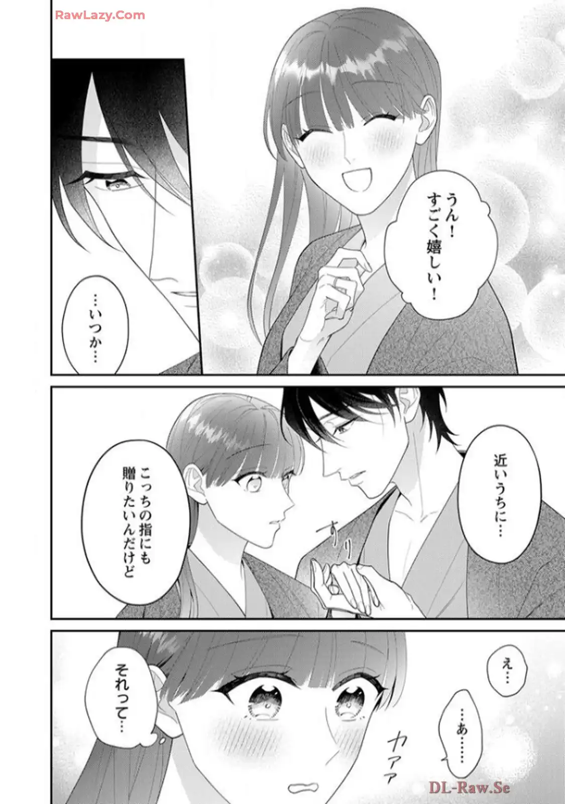 弊社社長とマッチングしてしまいました【単行本版】～結婚前提の溺愛が甘くて真剣～ 第10話 - Page 17