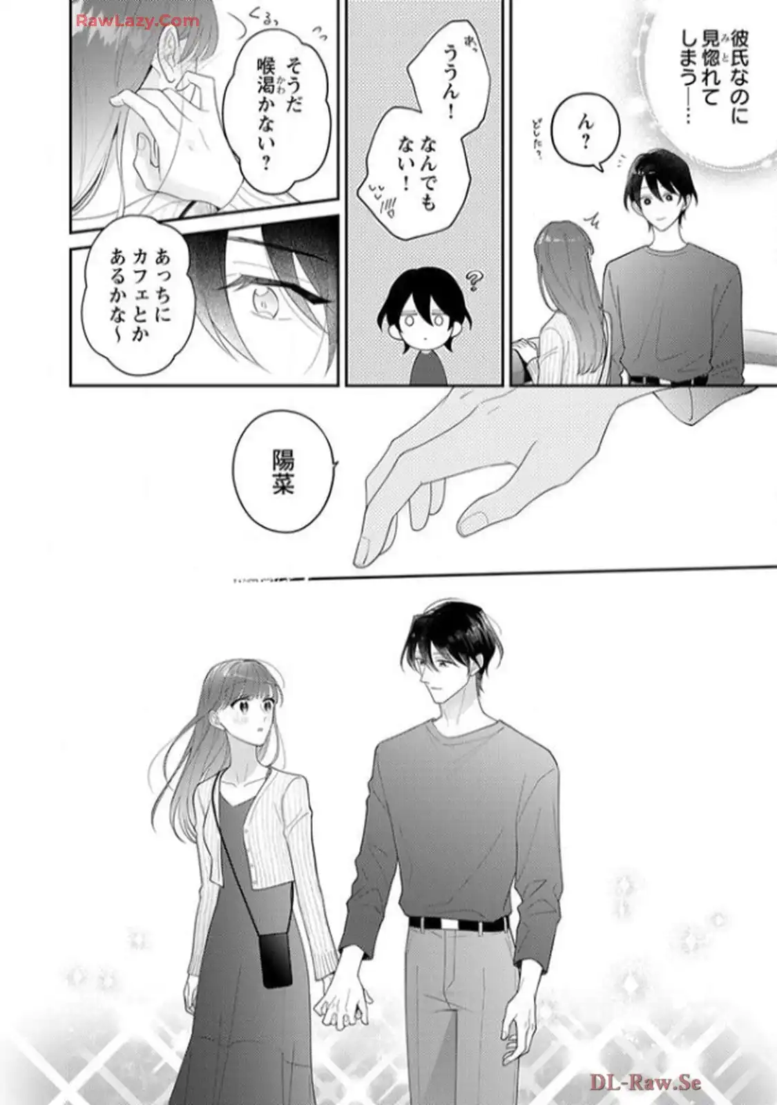 弊社社長とマッチングしてしまいました【単行本版】～結婚前提の溺愛が甘くて真剣～ 第10話 - Page 7