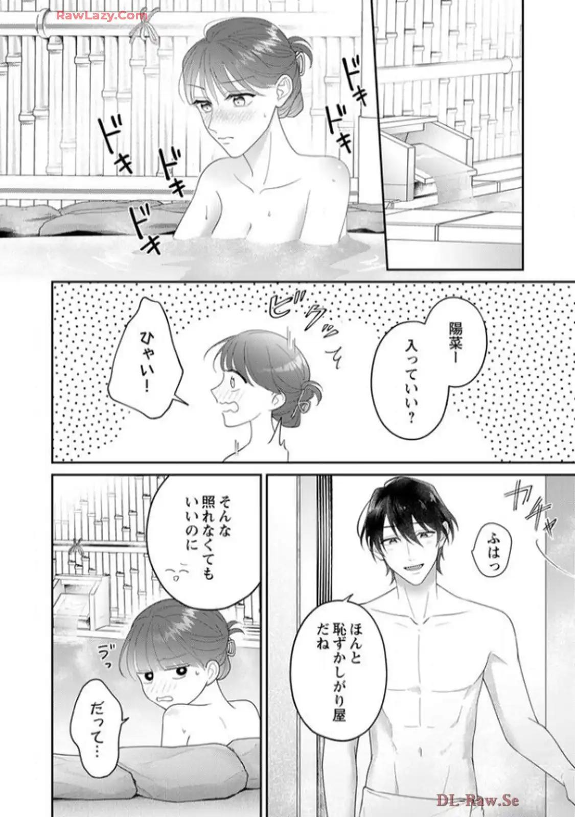 弊社社長とマッチングしてしまいました【単行本版】～結婚前提の溺愛が甘くて真剣～ 第10話 - Page 9