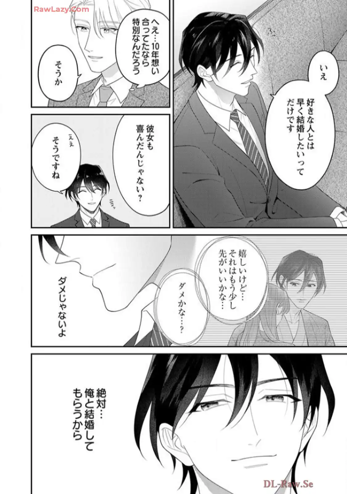 弊社社長とマッチングしてしまいました【単行本版】～結婚前提の溺愛が甘くて真剣～ 第10話 - Page 25