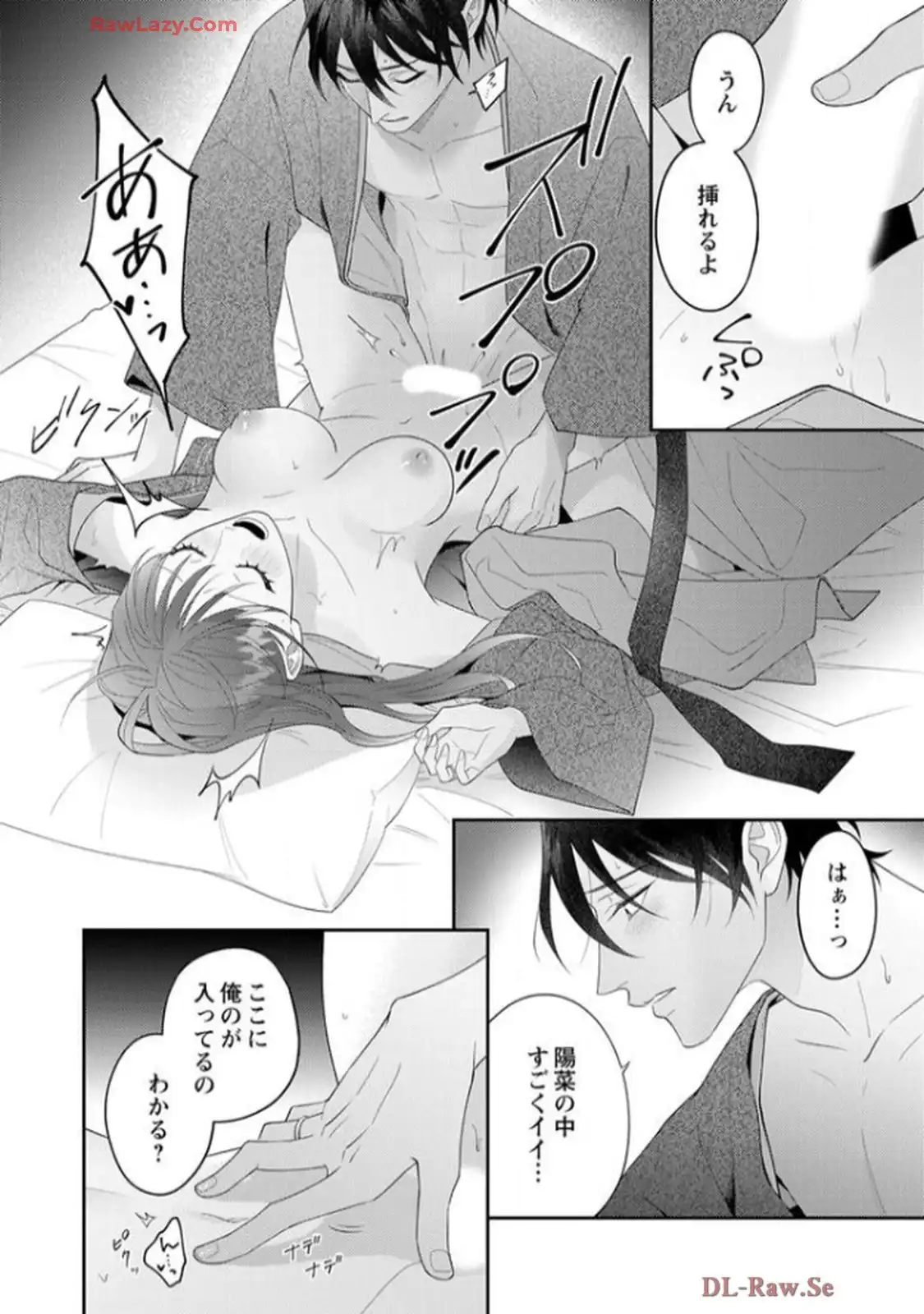 弊社社長とマッチングしてしまいました【単行本版】～結婚前提の溺愛が甘くて真剣～ 第10話 - Page 21
