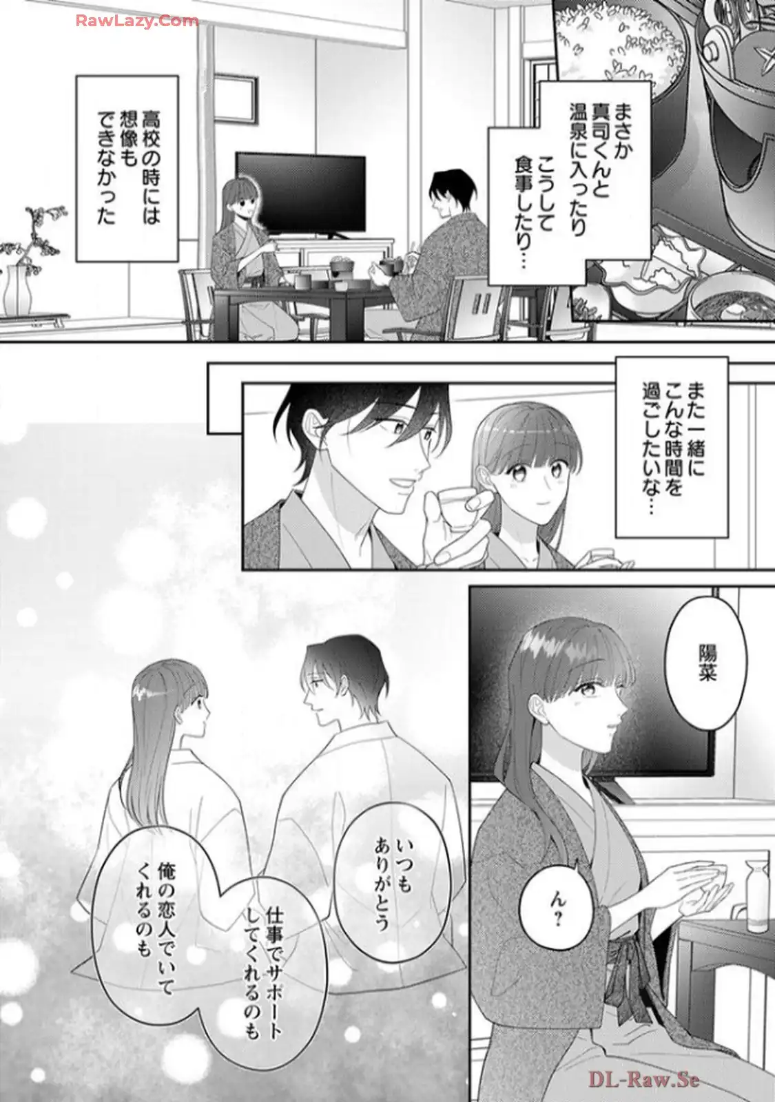 弊社社長とマッチングしてしまいました【単行本版】～結婚前提の溺愛が甘くて真剣～ 第10話 - Page 13