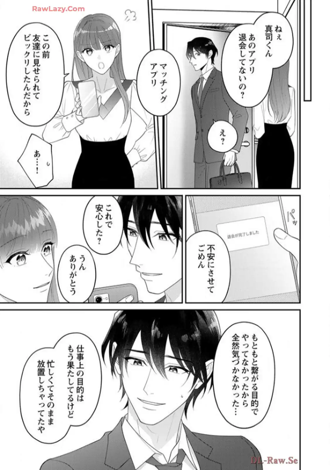 弊社社長とマッチングしてしまいました【単行本版】～結婚前提の溺愛が甘くて真剣～ 第10話 - Page 2