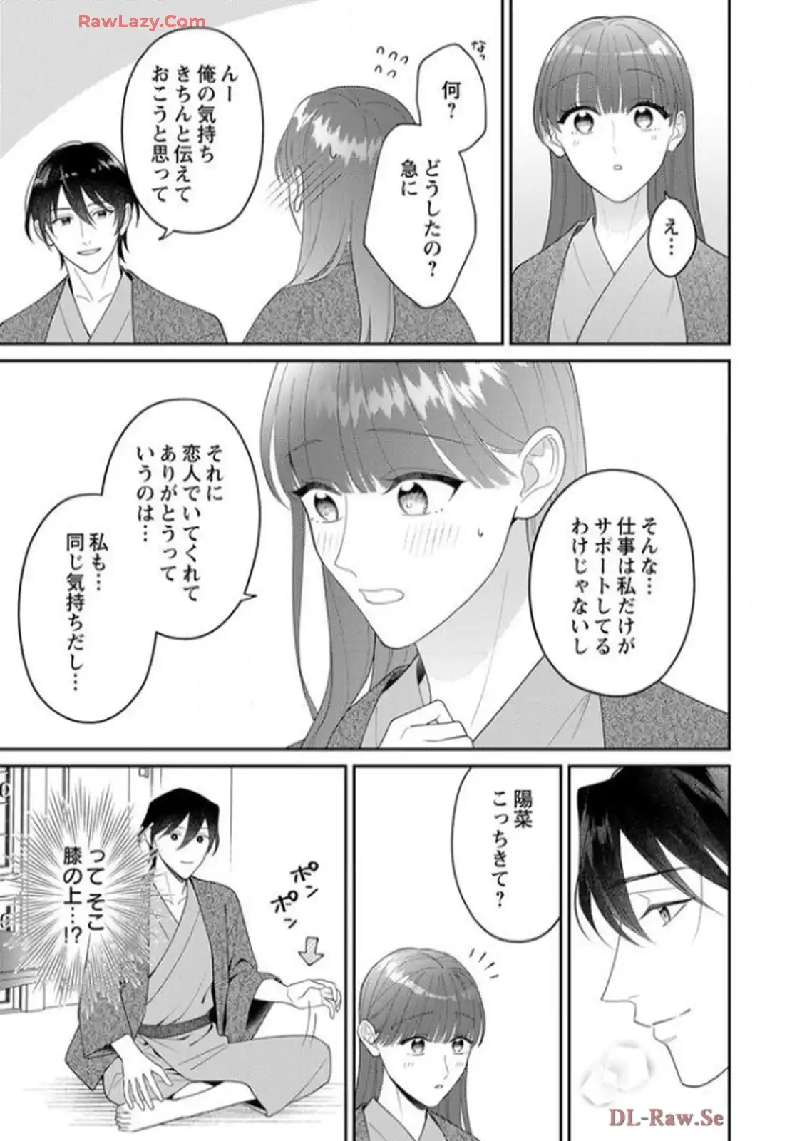 弊社社長とマッチングしてしまいました【単行本版】～結婚前提の溺愛が甘くて真剣～ 第10話 - Page 14