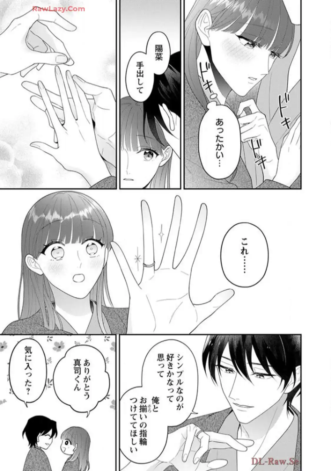 弊社社長とマッチングしてしまいました【単行本版】～結婚前提の溺愛が甘くて真剣～ 第10話 - Page 16
