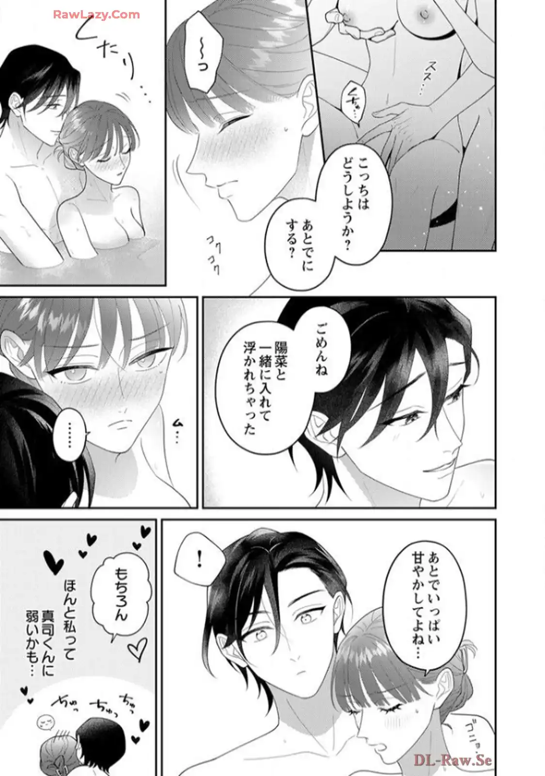弊社社長とマッチングしてしまいました【単行本版】～結婚前提の溺愛が甘くて真剣～ 第10話 - Page 12