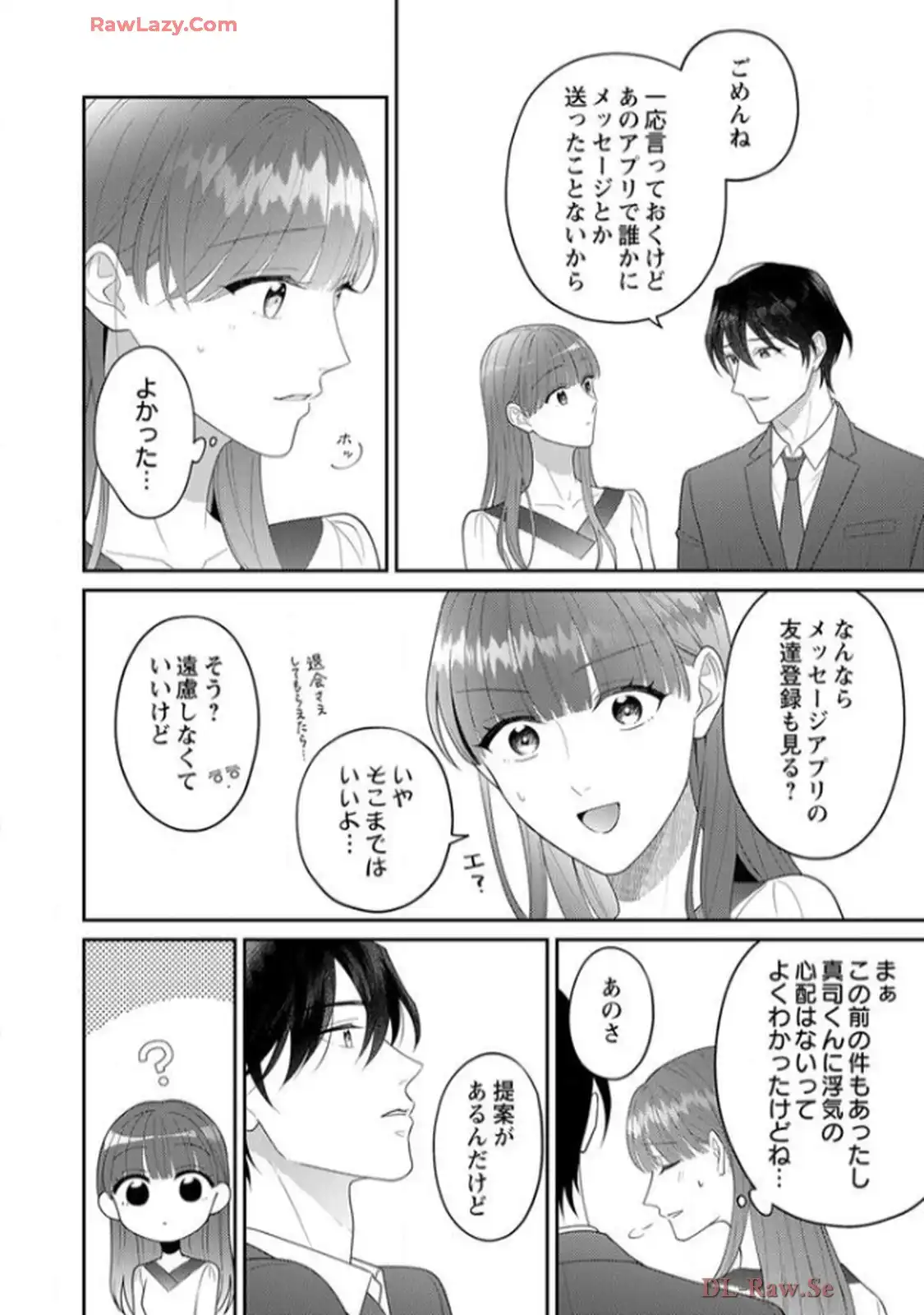 弊社社長とマッチングしてしまいました【単行本版】～結婚前提の溺愛が甘くて真剣～ 第10話 - Page 3