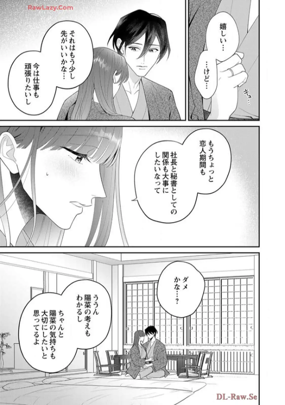 弊社社長とマッチングしてしまいました【単行本版】～結婚前提の溺愛が甘くて真剣～ 第10話 - Page 18