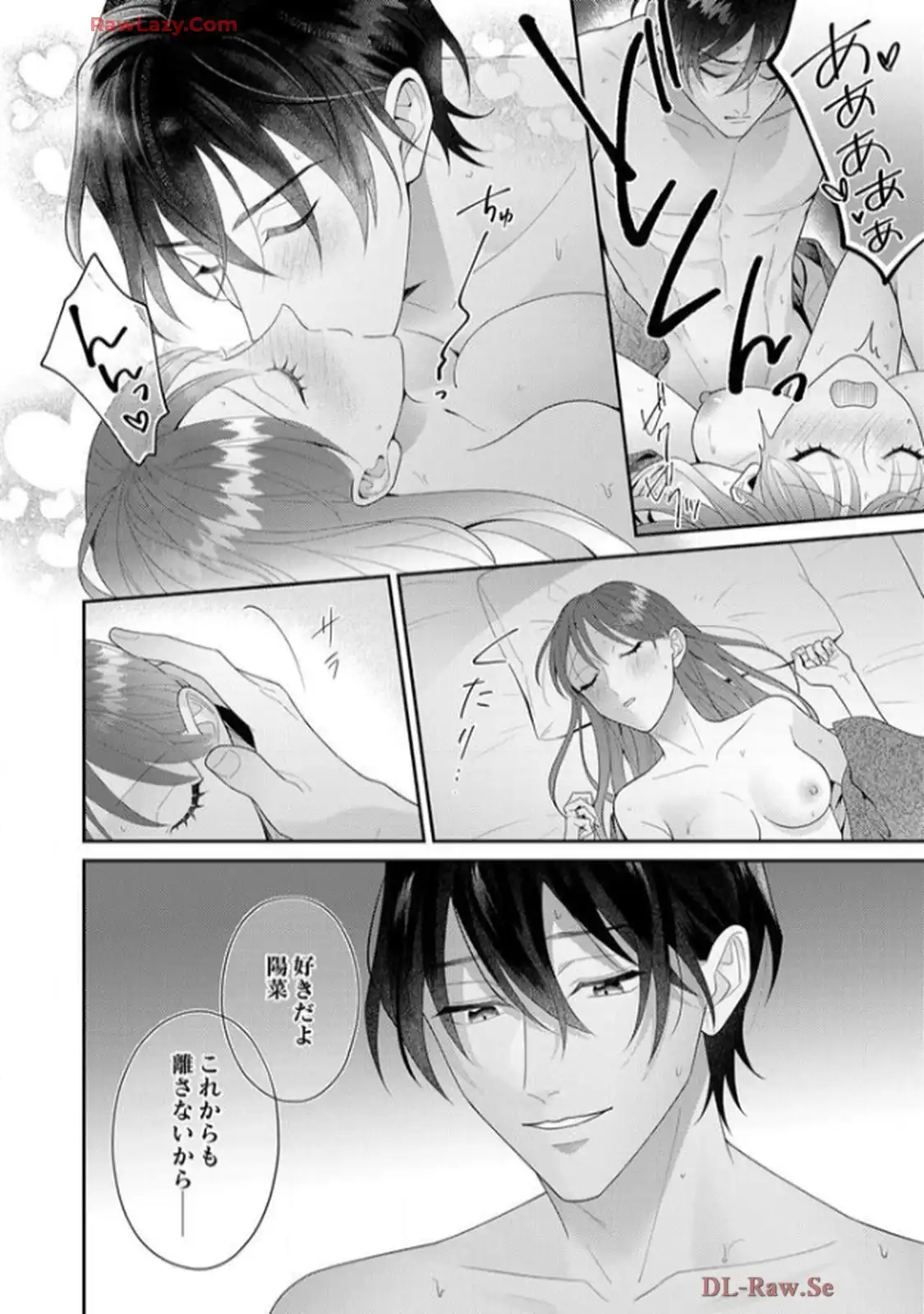 弊社社長とマッチングしてしまいました【単行本版】～結婚前提の溺愛が甘くて真剣～ 第10話 - Page 23